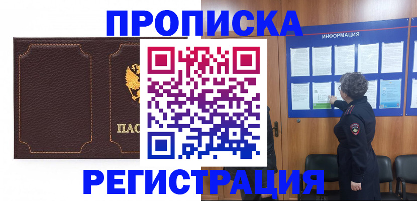 прописка в Мегионе